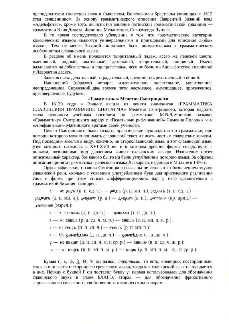 Лингвистическое изучение славянского языка в XV-XVII веках 4