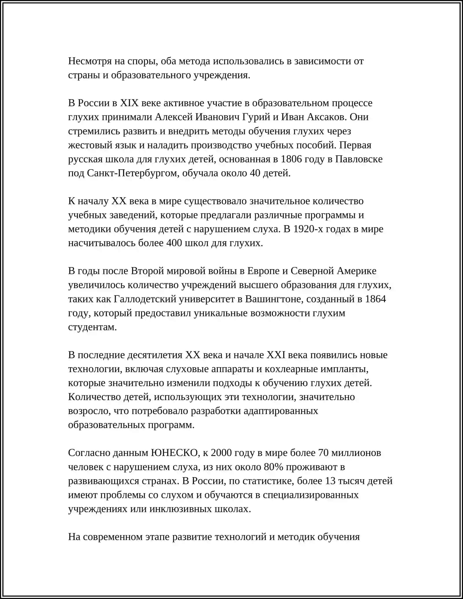 Сурдопедагогика 4