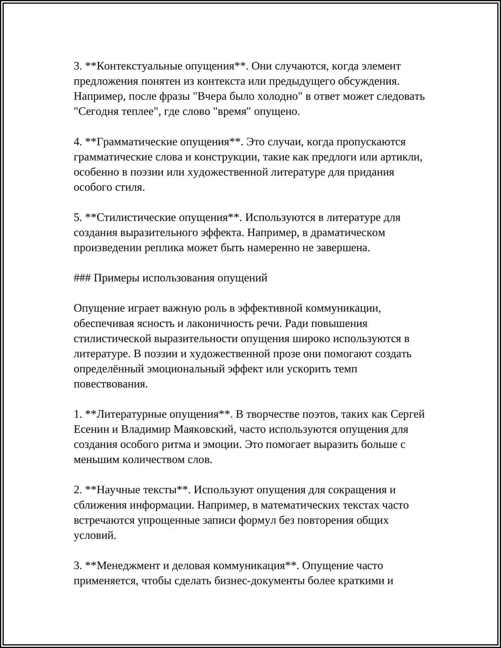 ОПУЩЕНИЯ. КОМПРЕССИЯ. АНАТОНИМИЧЕСКИЙ ПЕРЕВОД. КОМПРЕССИЯ 4