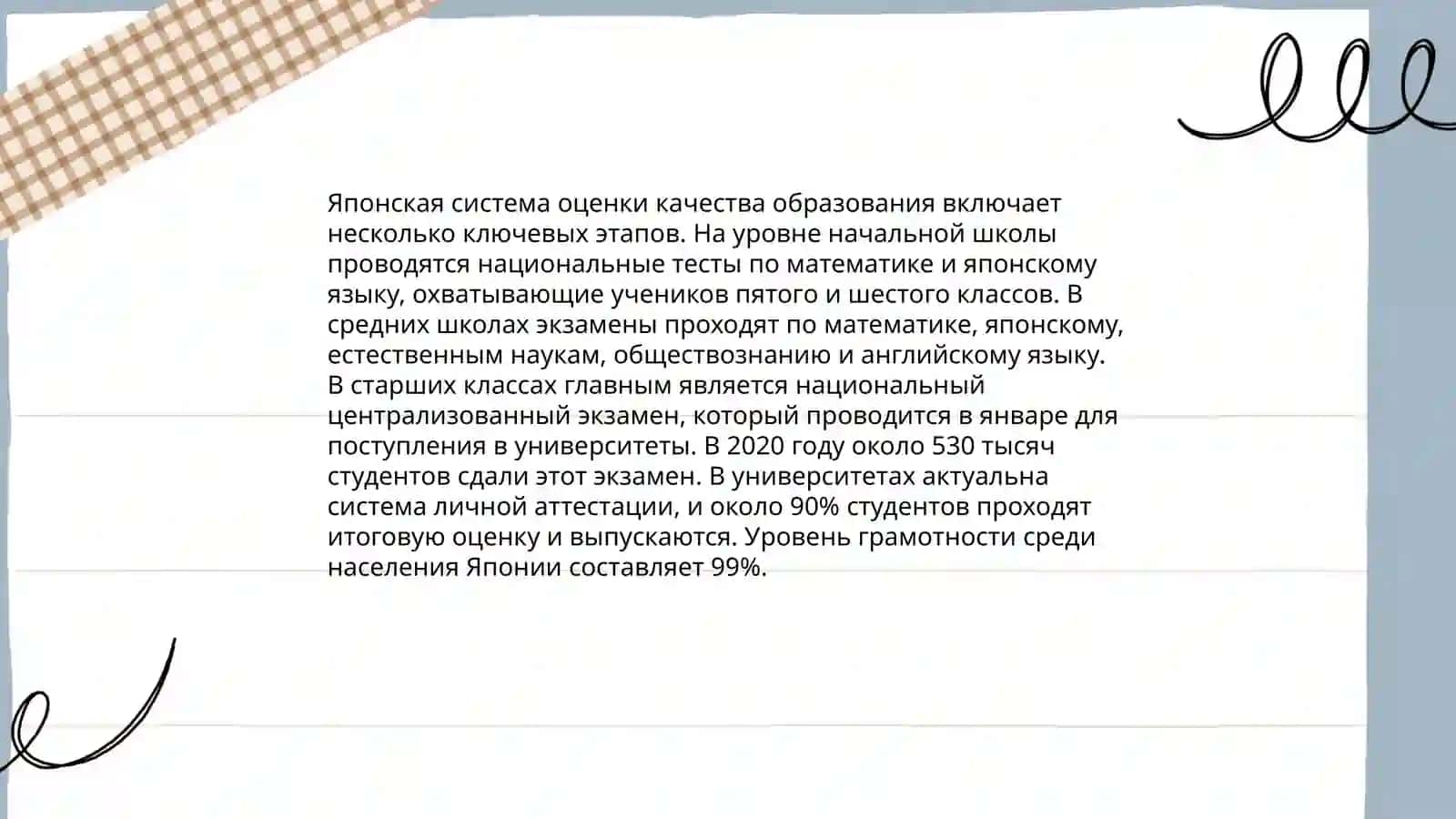 Обзор опыта ведущих образовательных систем мира по совершенствование качества образования 4