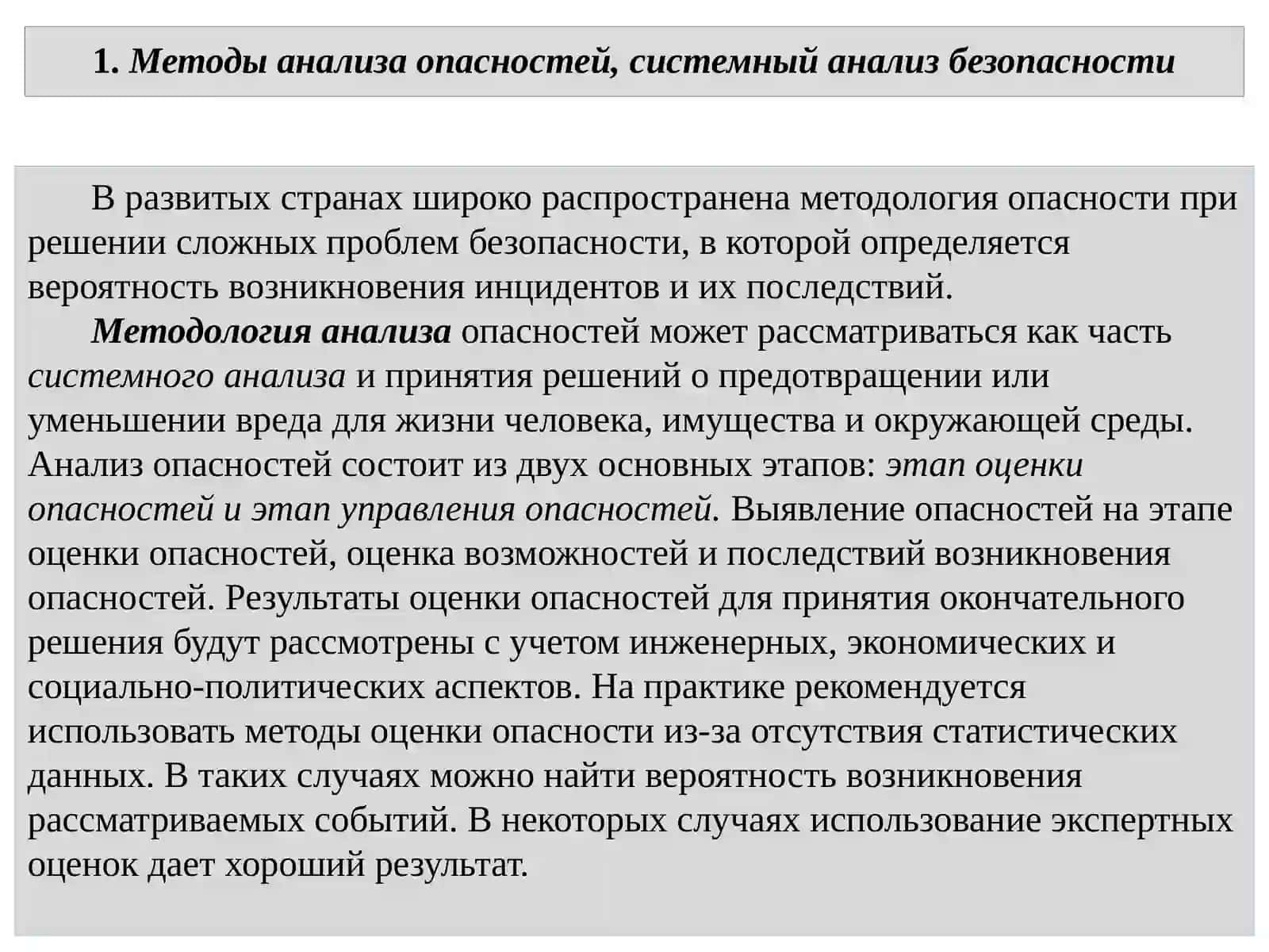 Безопасность жизнедеятельности 4