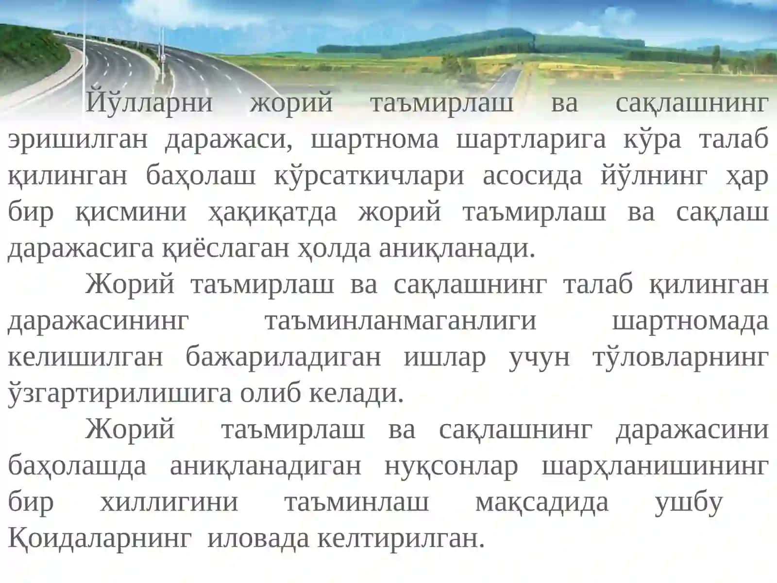 Автомобиль йўлларини таъмирлаш ва сақлаш ишларини ташкил этиш ва ишларни қабул қилиш 4