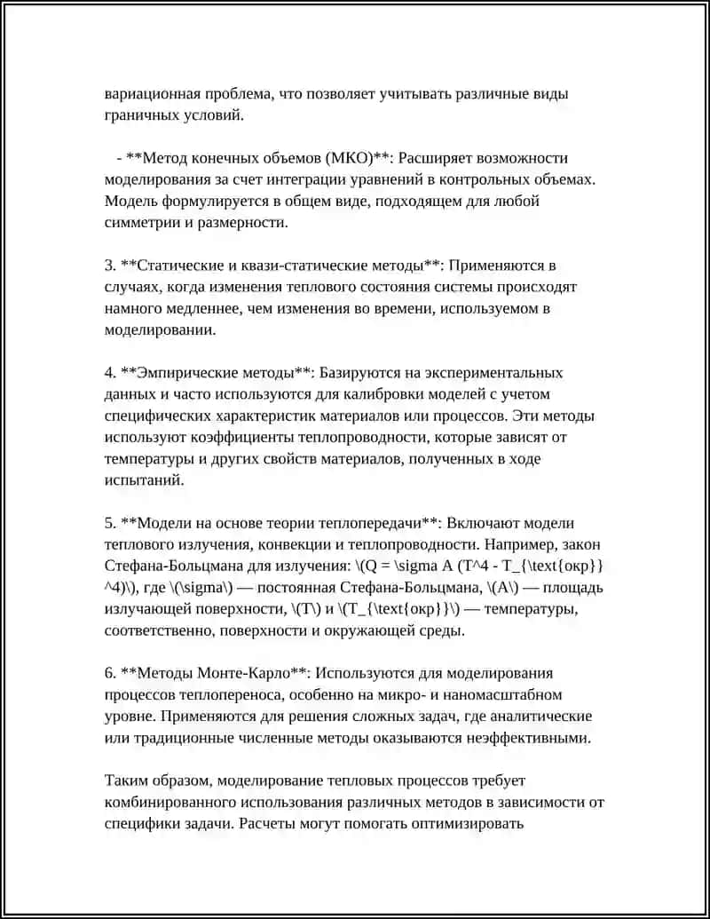 MОДЕЛИРОВАНИЕ СИСТЕМЫ УПРАВЛЕНИЯ ТЕПЛООБМЕННЫМ АППАРАТОМ 4