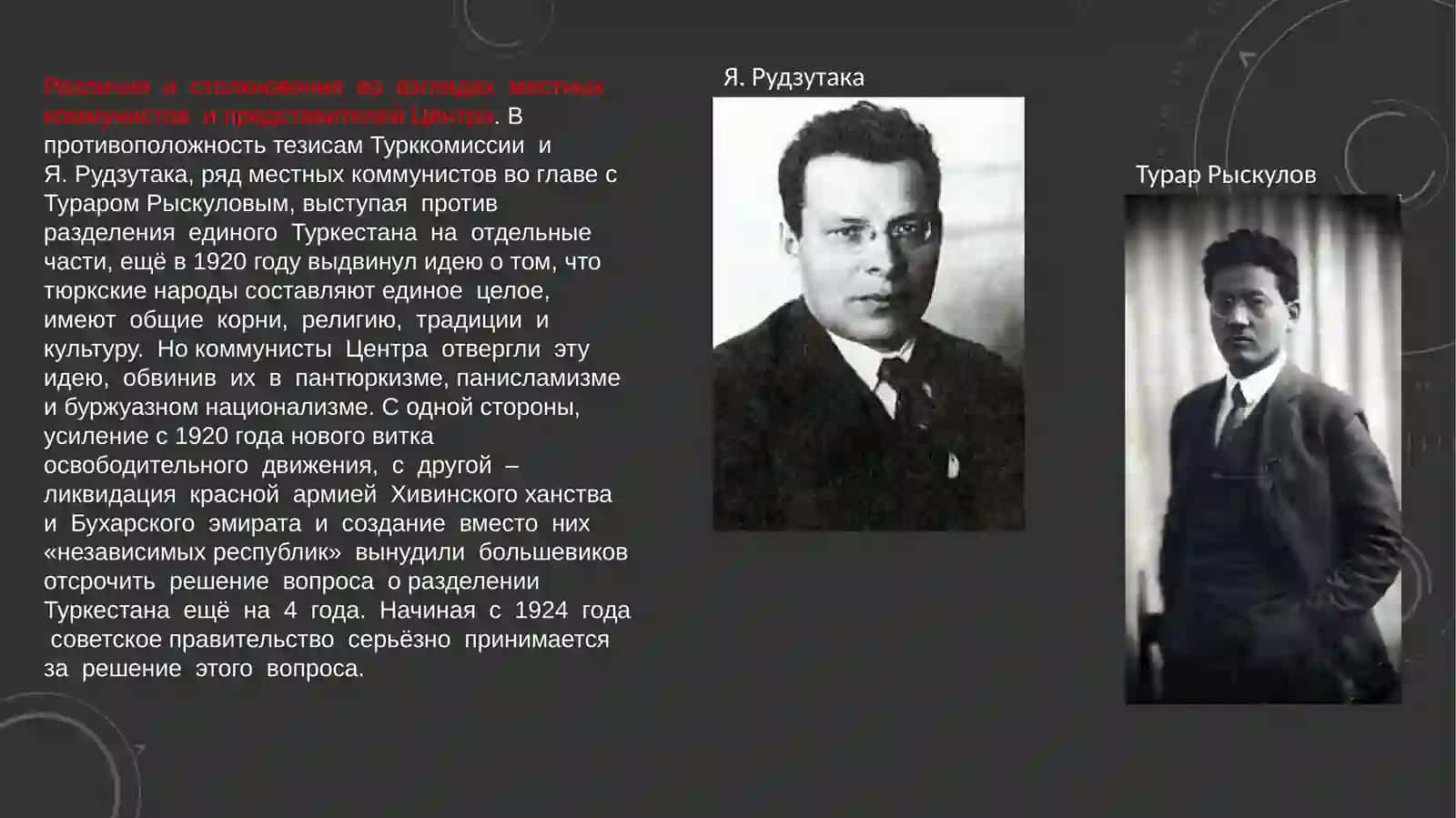 Национально–территориальное размежеваниев Средней Азии и его последствия. 4