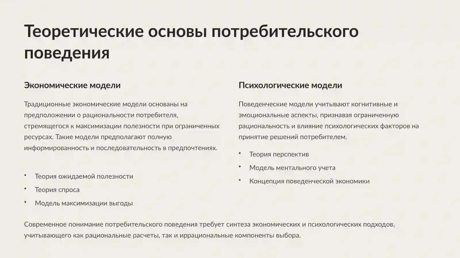 Поведенческие аспекты потребления и сбережений: экономическая психология 4