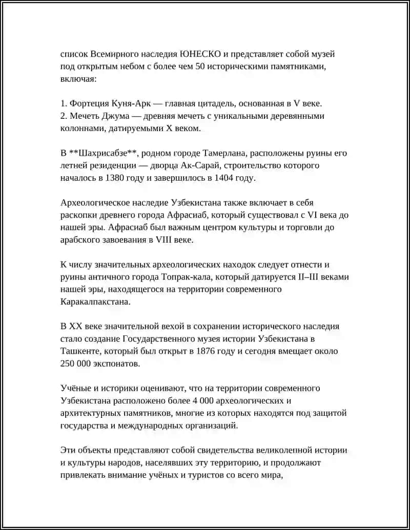 Самарканд 4