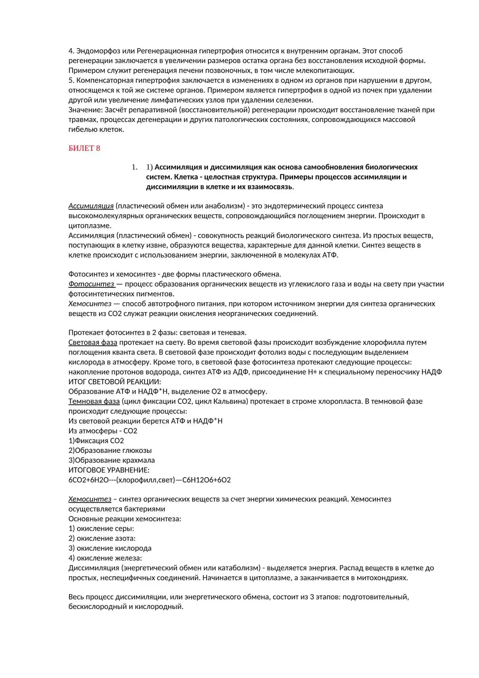 Билет 26 4