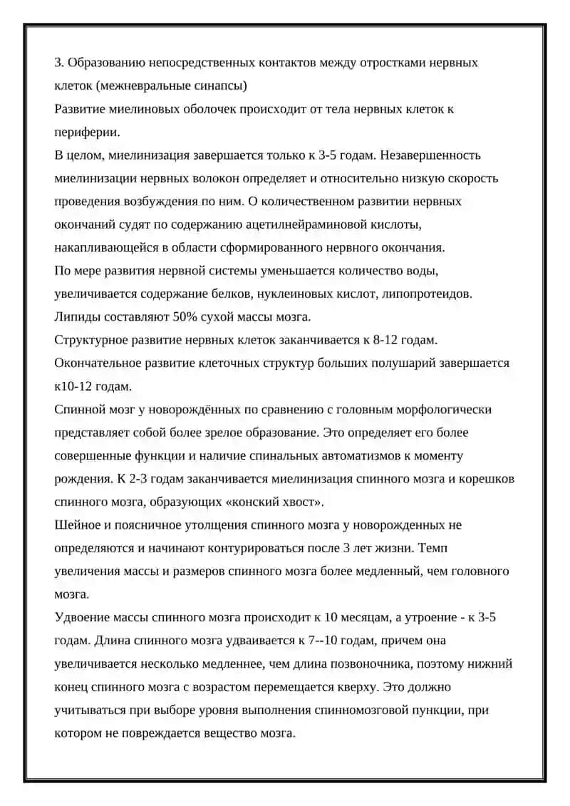 Анатомо-физиологик хусусийатлари 4