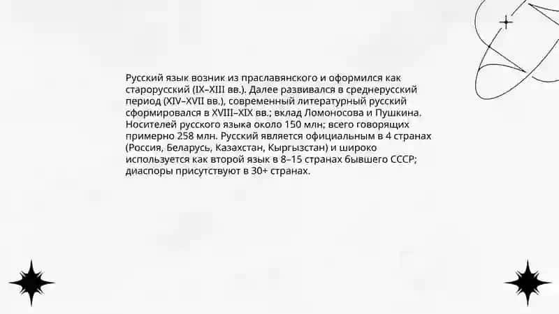 Русский язык-один из мировых языков 4