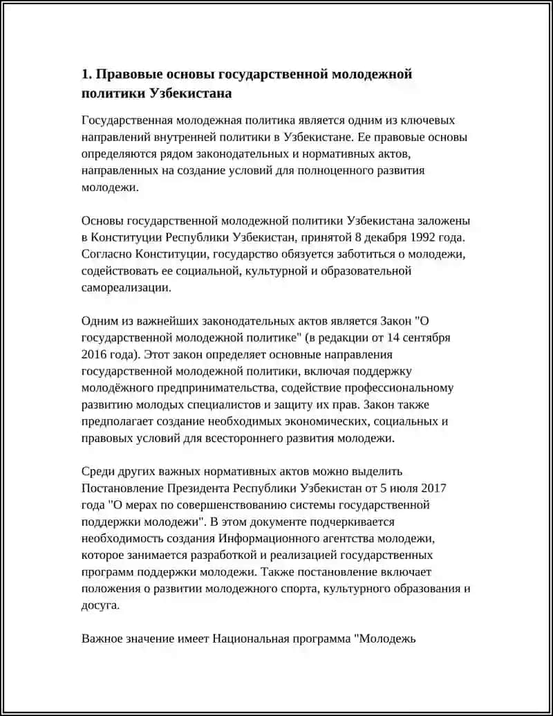 Организация движения поездов 4