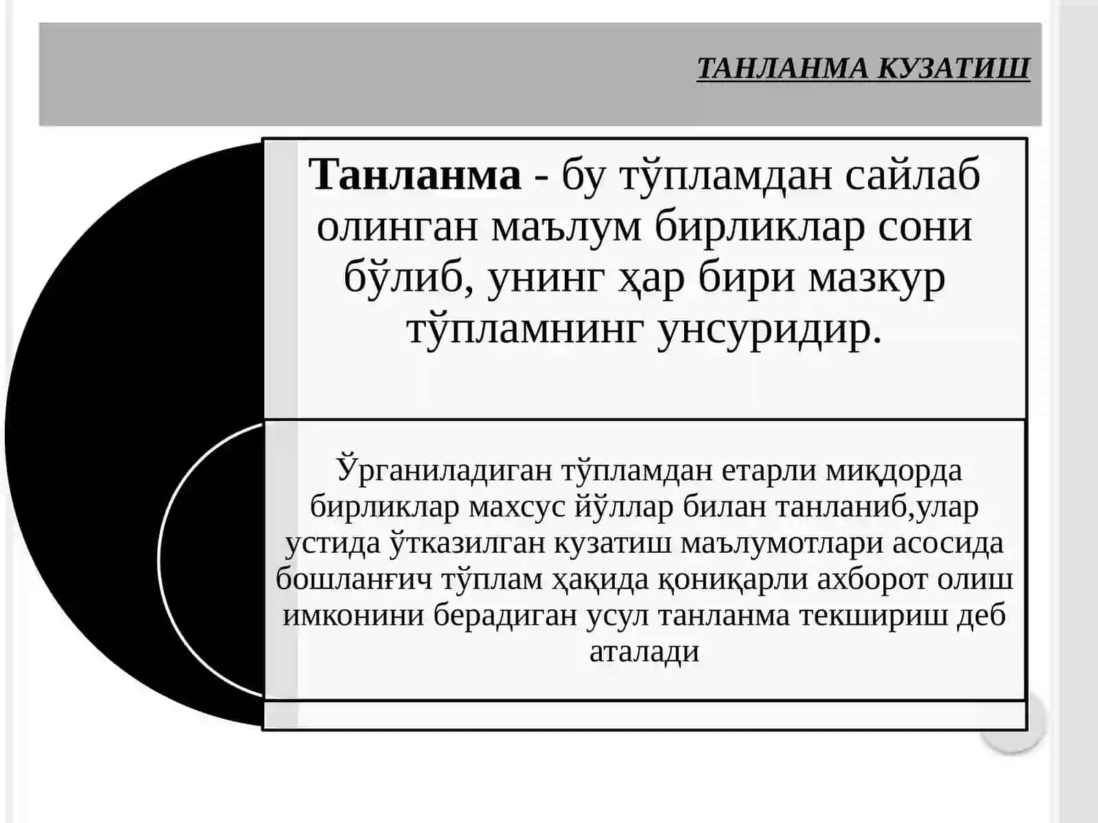 Танланма кузатиш 4