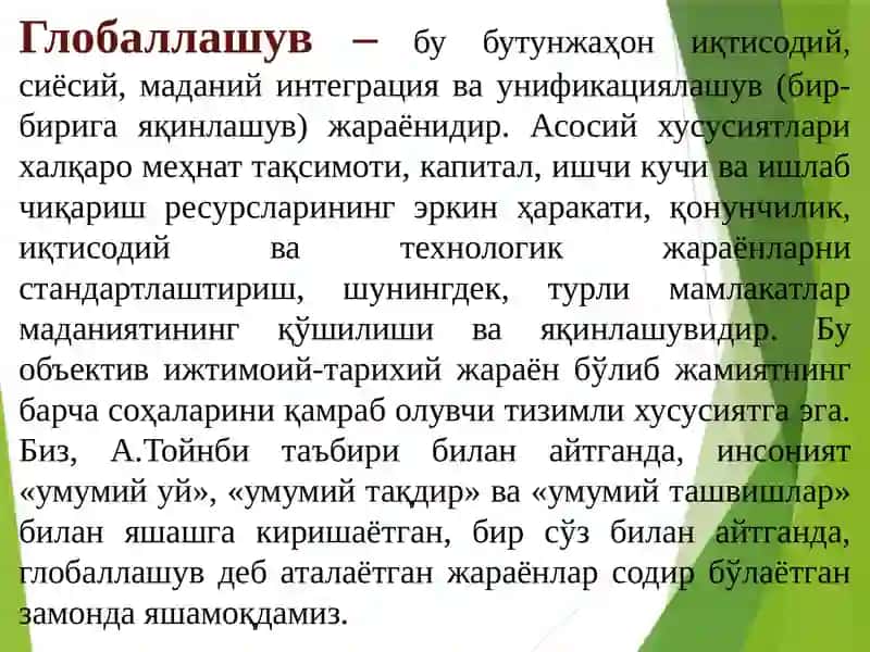 Глобаллашув ва глобал  муаммоларнинг  фалсафий жиҳатлари 4