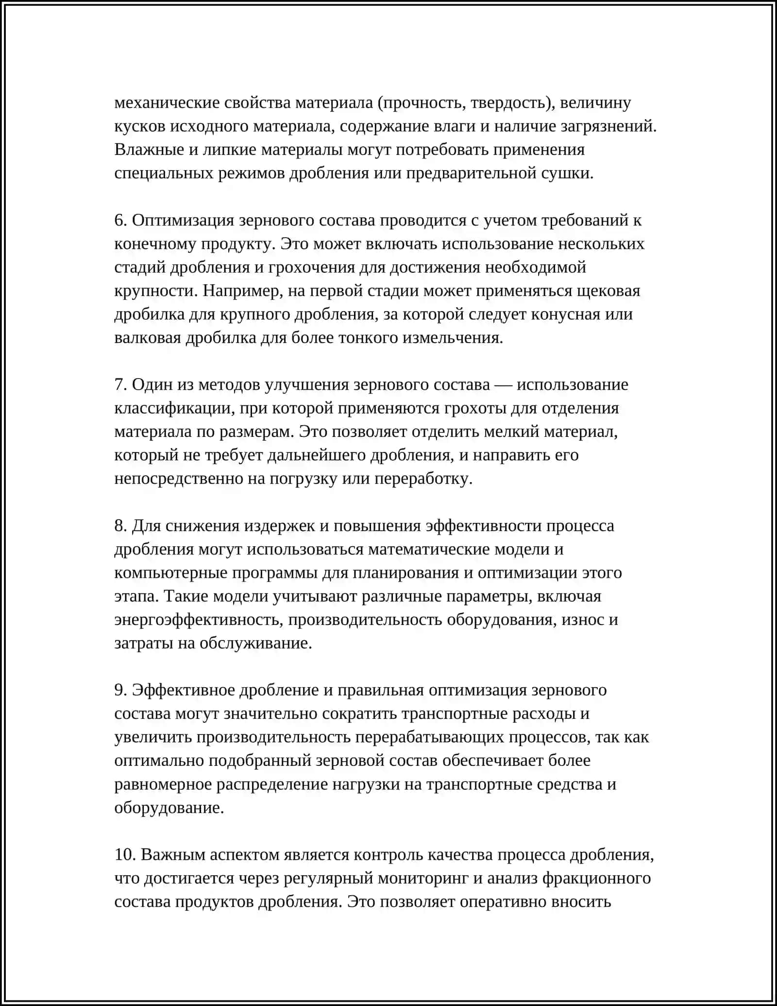 ПОДГОТОВКА ПОЛЕЗНЫХ ИСКОПАЕМЫХ К ПОГРУЗКЕ И ТРАНСПОРТИРОВКЕ ПРИ ОТКРЫТОМ СПОСОБЕ РАЗРАБОТКИ 4