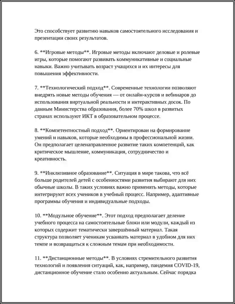 Педагогическая ситуация 4