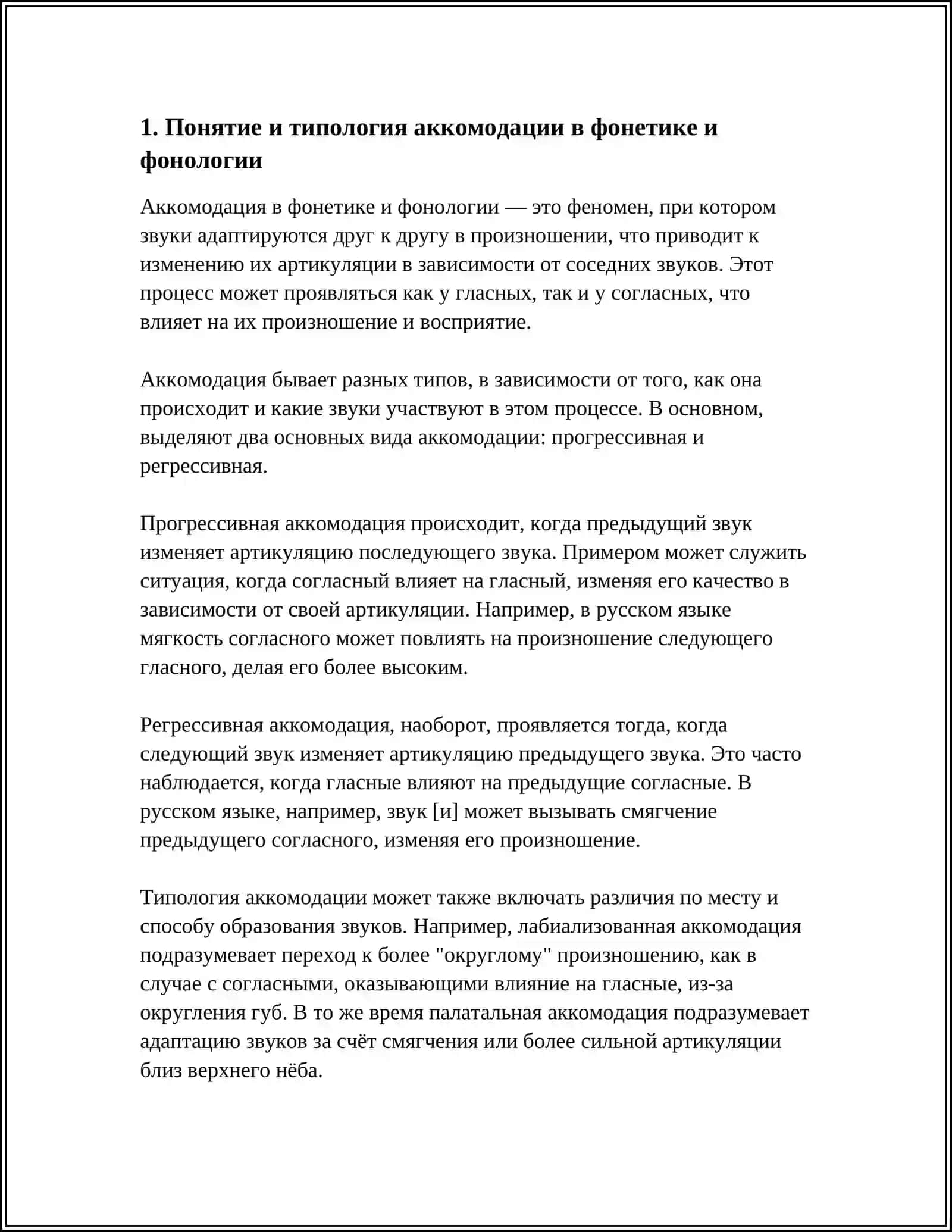 TARJIMA NAZARIYASI VA AMALIYOTI RUS TILI. 6-1TNA_25 4