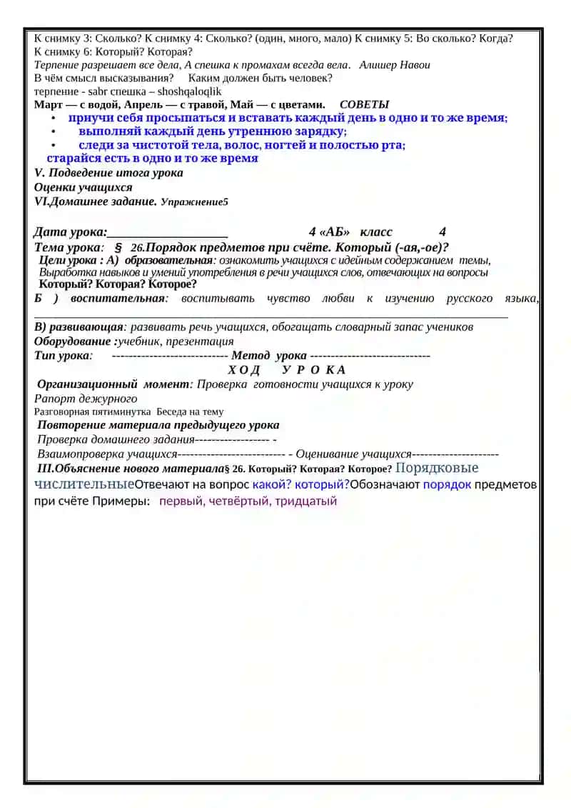 § 23 Распорядок дня. Во сколько? Когда? 4