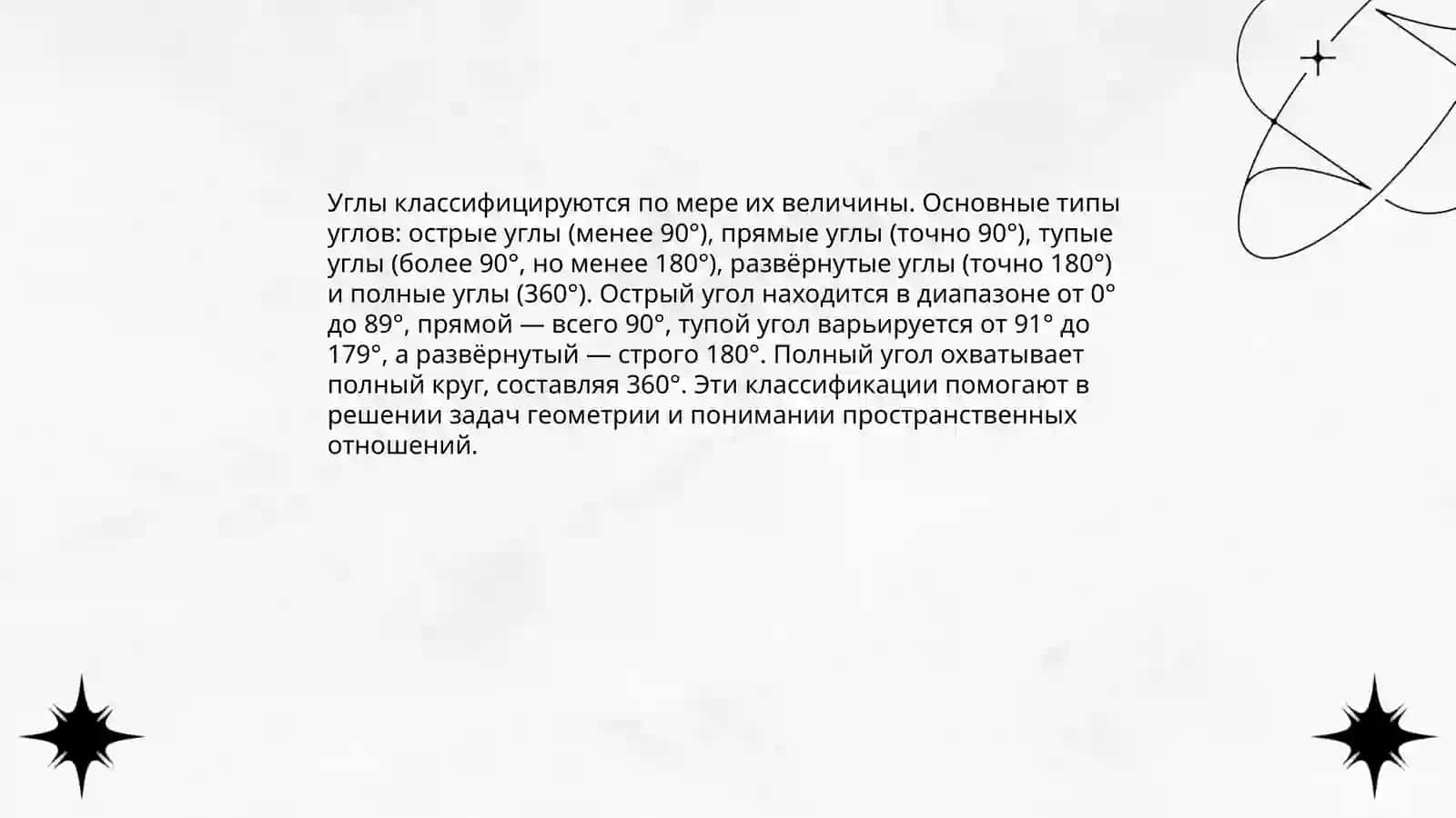 Изучение видов угловых измерений 4