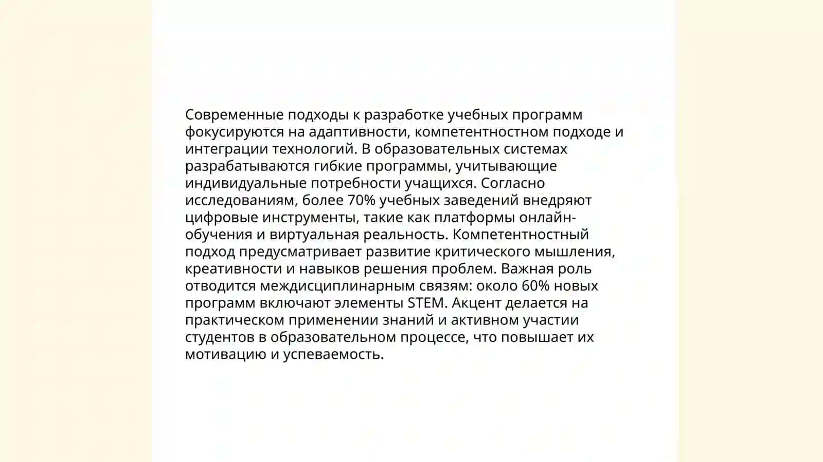 Анализ совершенствования учебных программ учебников 4
