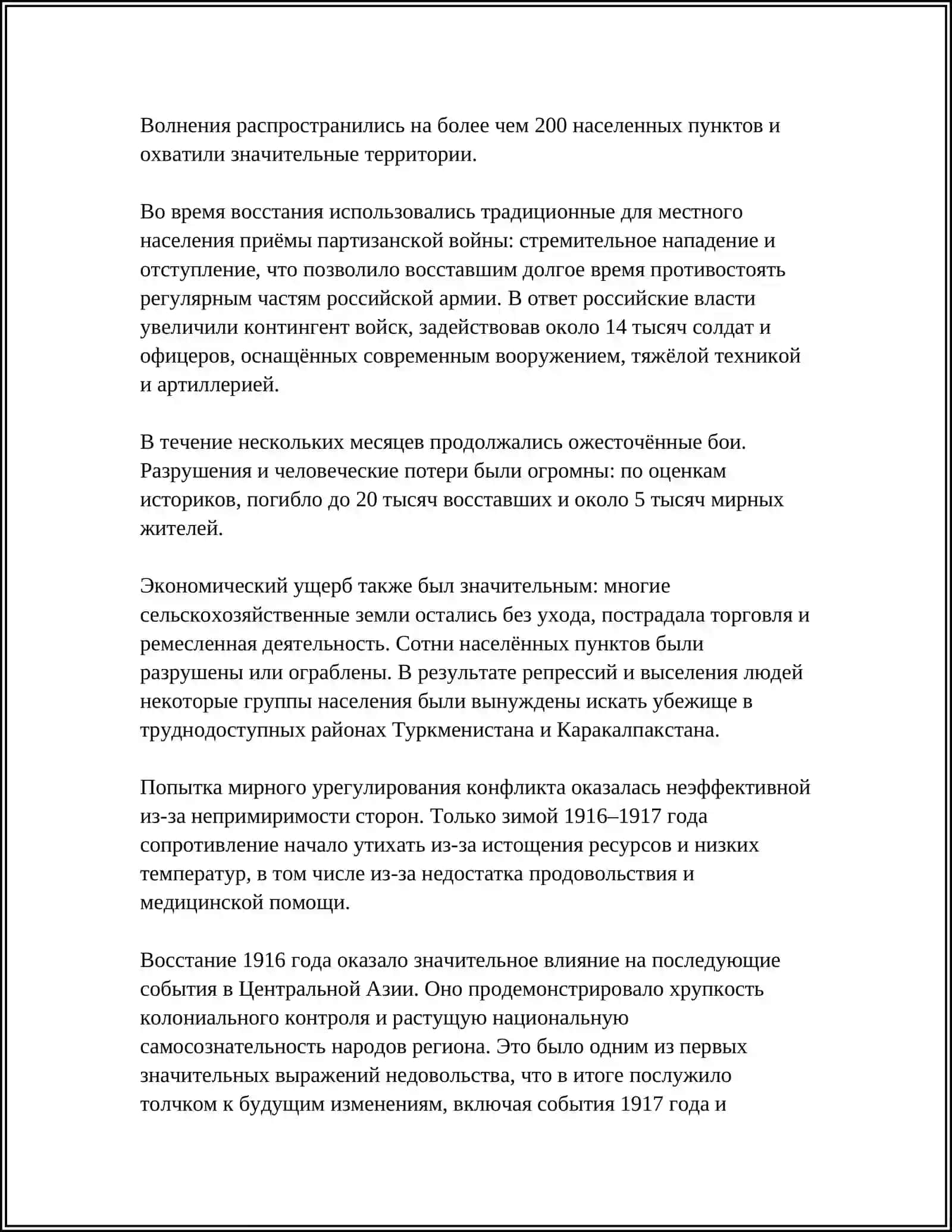 ДВИЖЕНИЕ ЗА НЕЗАВИСИМОСТЬ В ХИВИНСКОМ ХАНСТВЕ 4