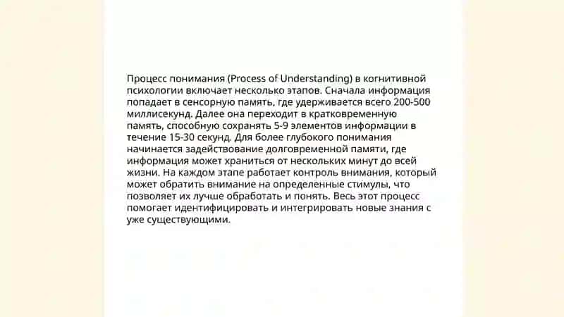 Формы мышления: понимание, суждение и заключение 4