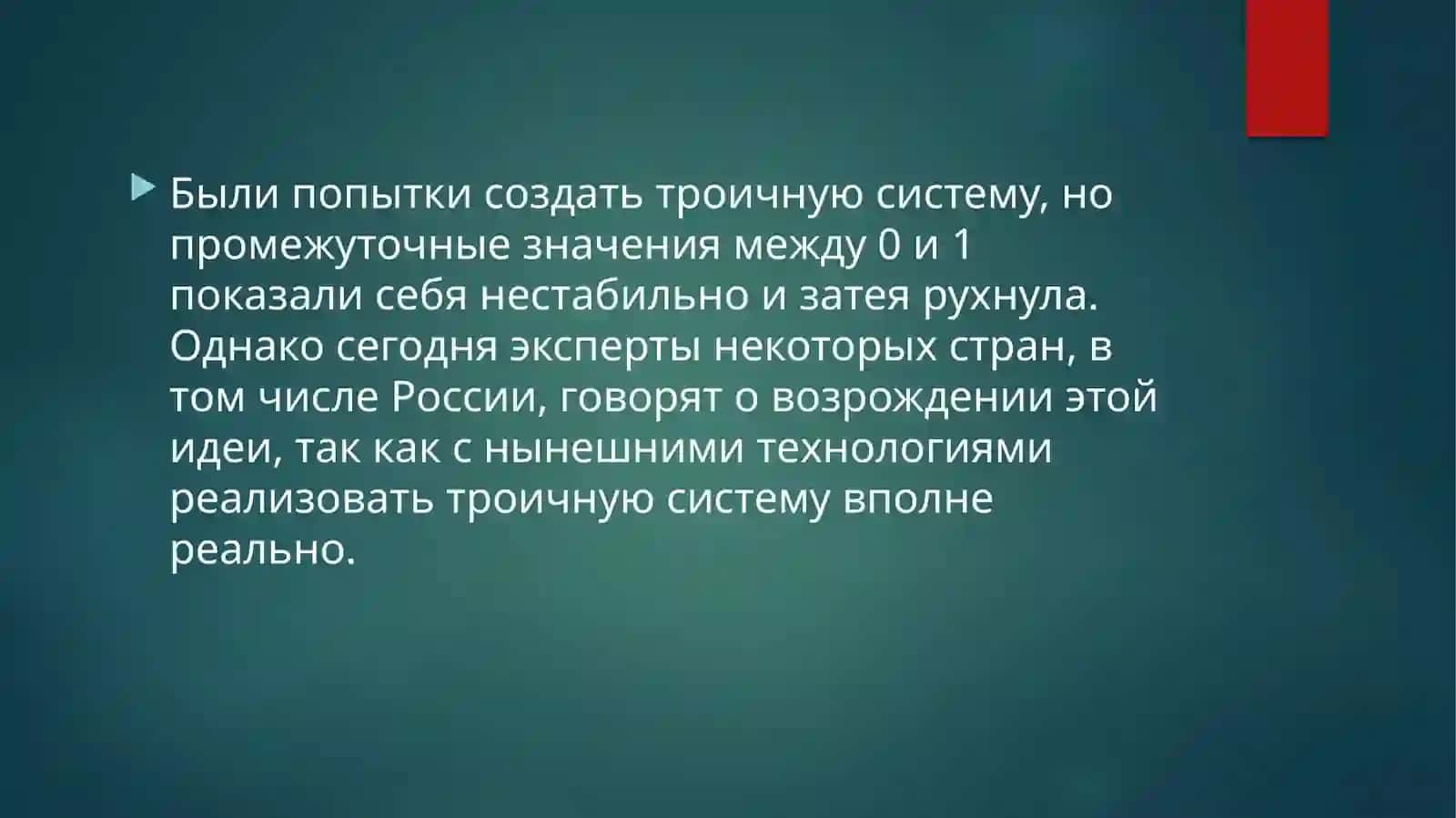 Единицы измерения информации 4