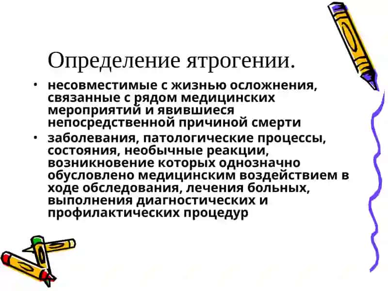 Ятрогенияв неонатологии 4
