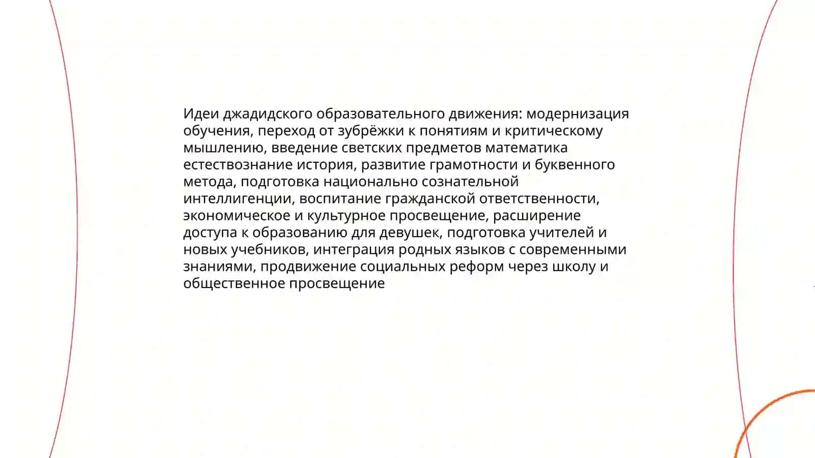 Джадидские школы и их значение для развития образования 4