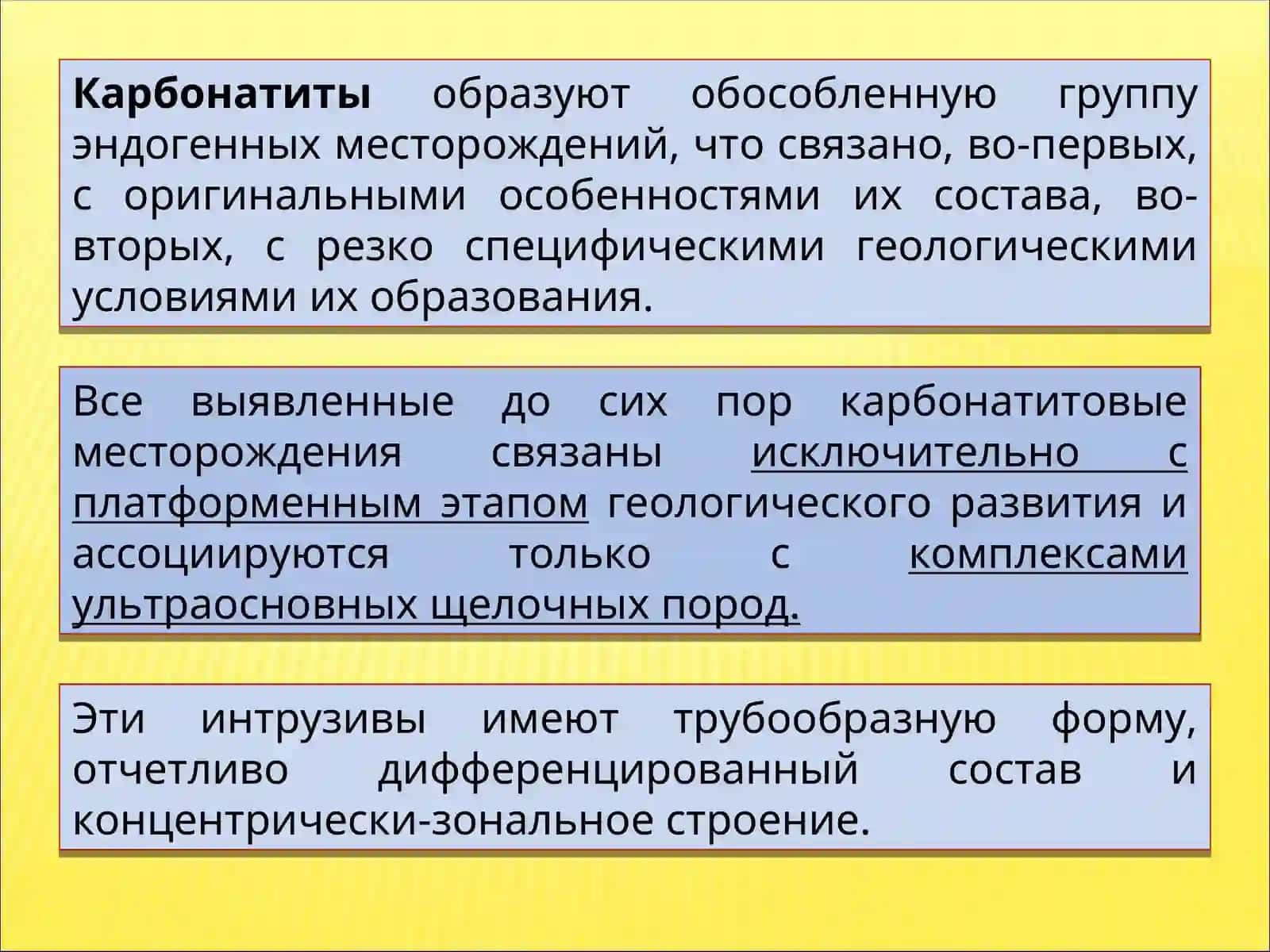 Карбонатитовые  месторождения 4