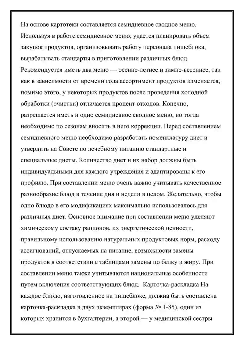 Гигиенический контроль организации и качества питания больных 4