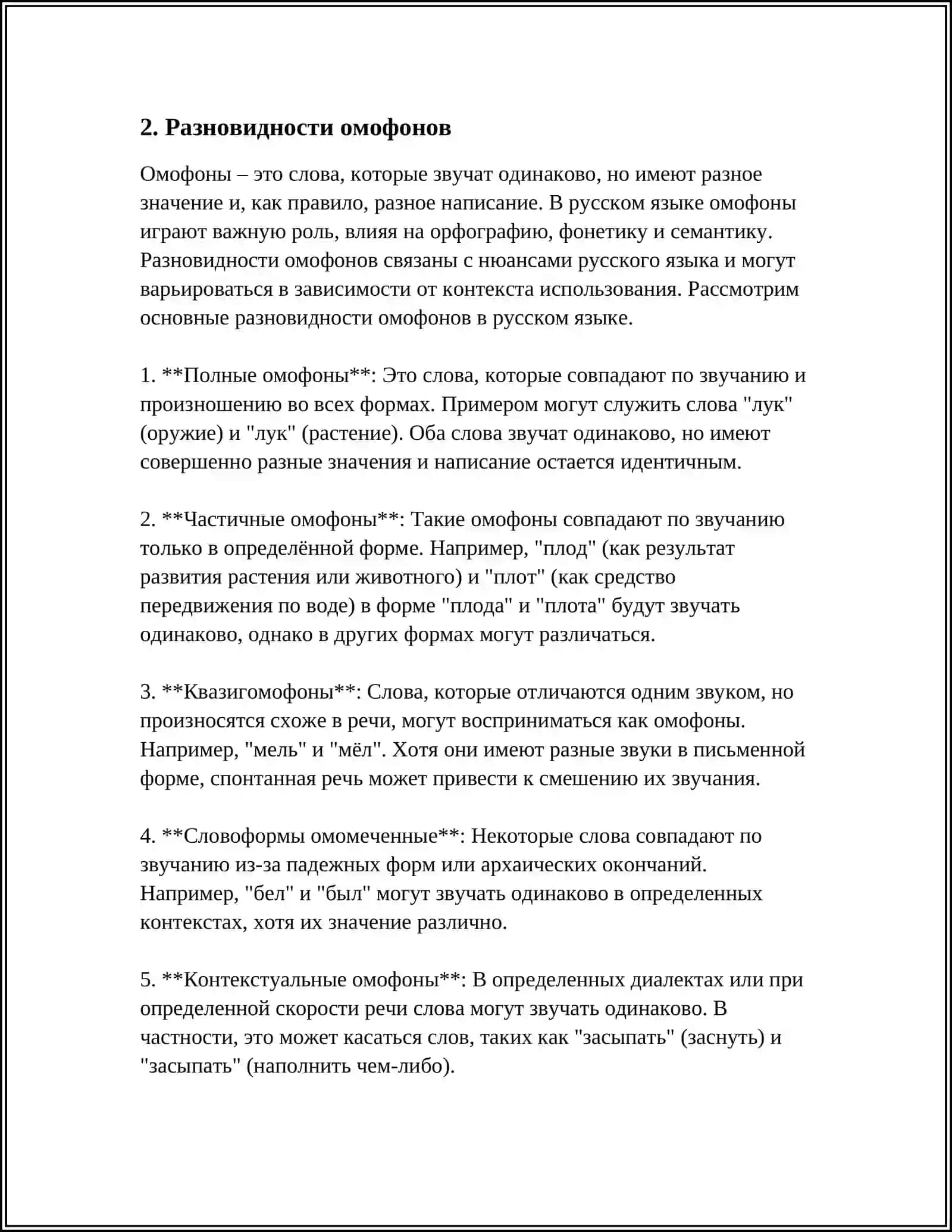 ТЕМА ОМОФОНЫ 4