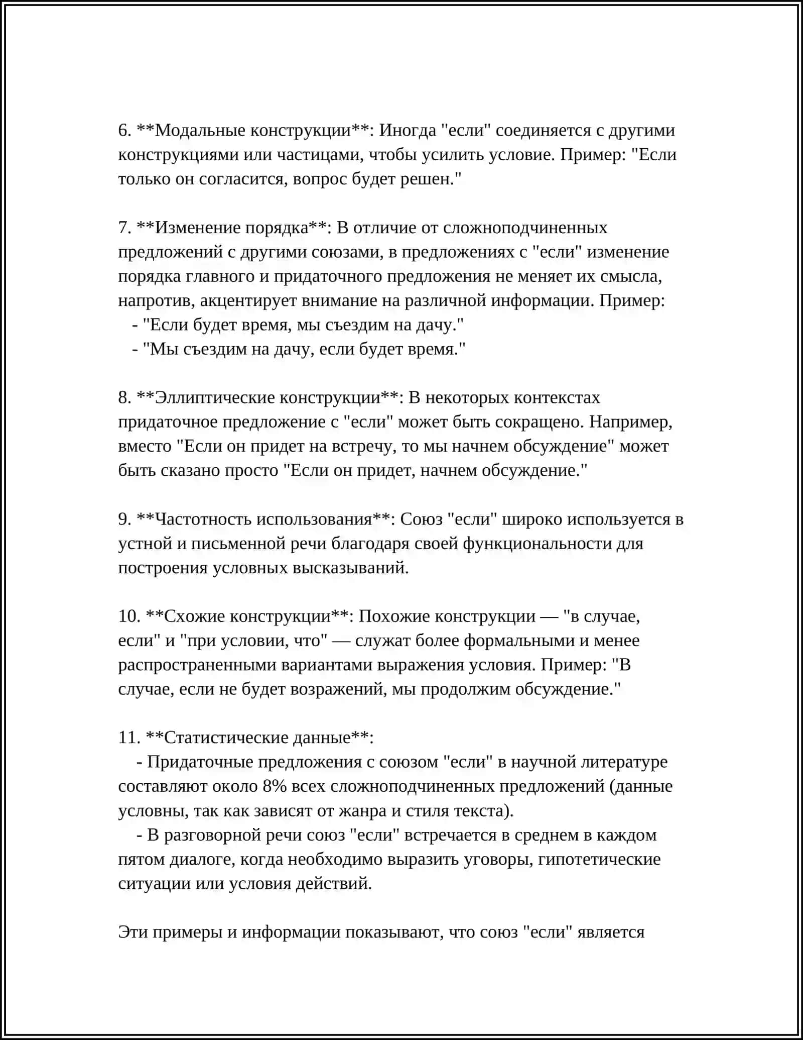 ВЫПРАЖЕНИЕ УСЛОВНЫХ ОТНОШЕНИЙ В ПРОСТОМ ПРЕДЛОЖЕНИИ 4