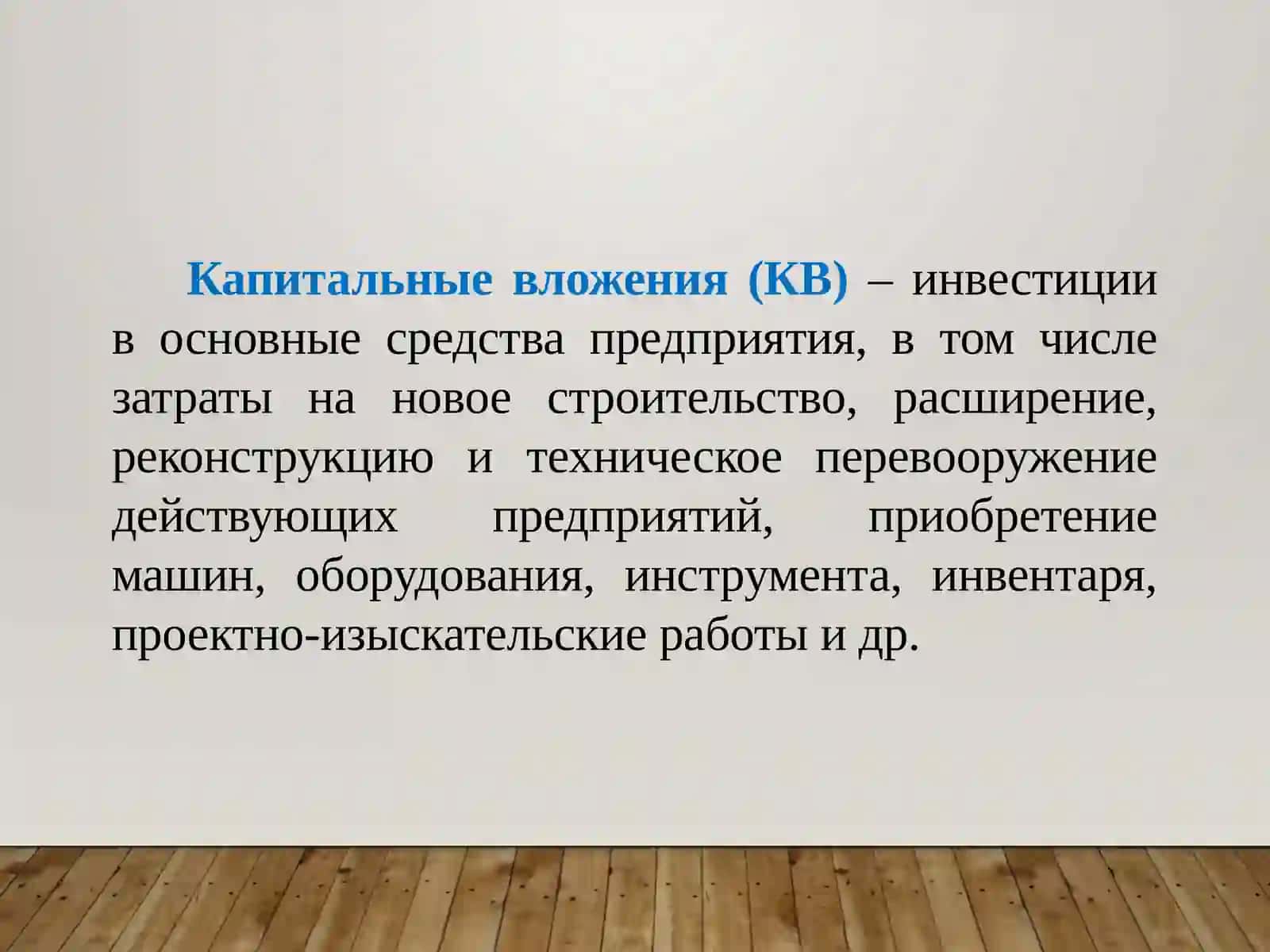 Определение капитальных вложений по сравнительным вариантам строительстве инженерных коммуникаций. 4
