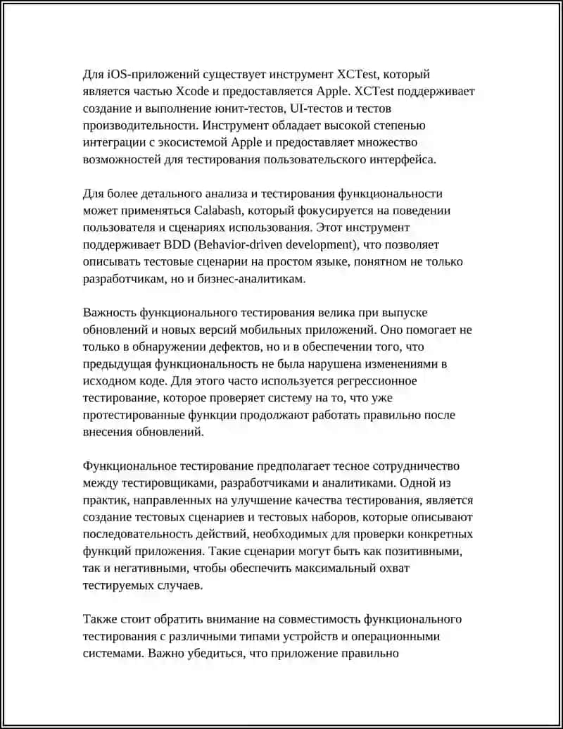 МЕТОДЫ ТЕСТИРОВАНИЯ МОБИЛЬНЫХ ПРИЛОЖЕНИЙ: ИНСТРУМЕНТЫ И ПРАКТИКИ 4