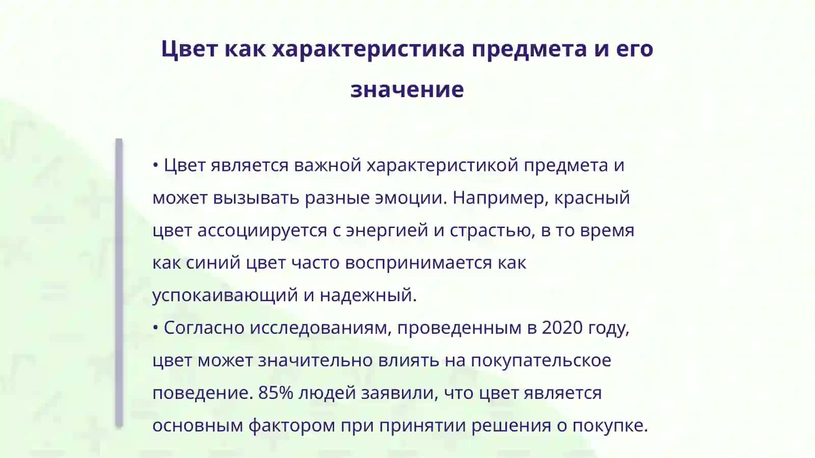 Описание формы, цвета, запаха, вкуса, размера предмета 4