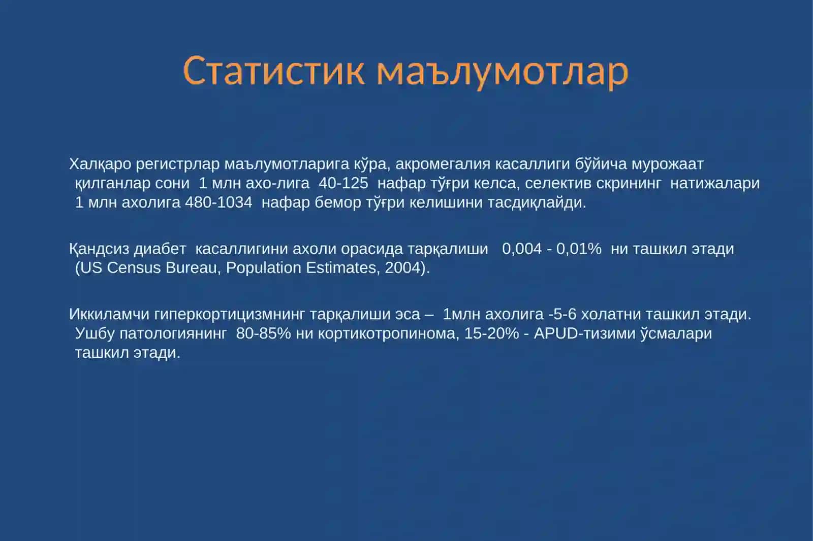 Гипоталамо-гипофизар тизим касалликлари- акромегалия, гигантизм, гипофизар нанизм, Шихан синдроми (этиология, патогенез, ташхиси, даволаш усуллари) 4