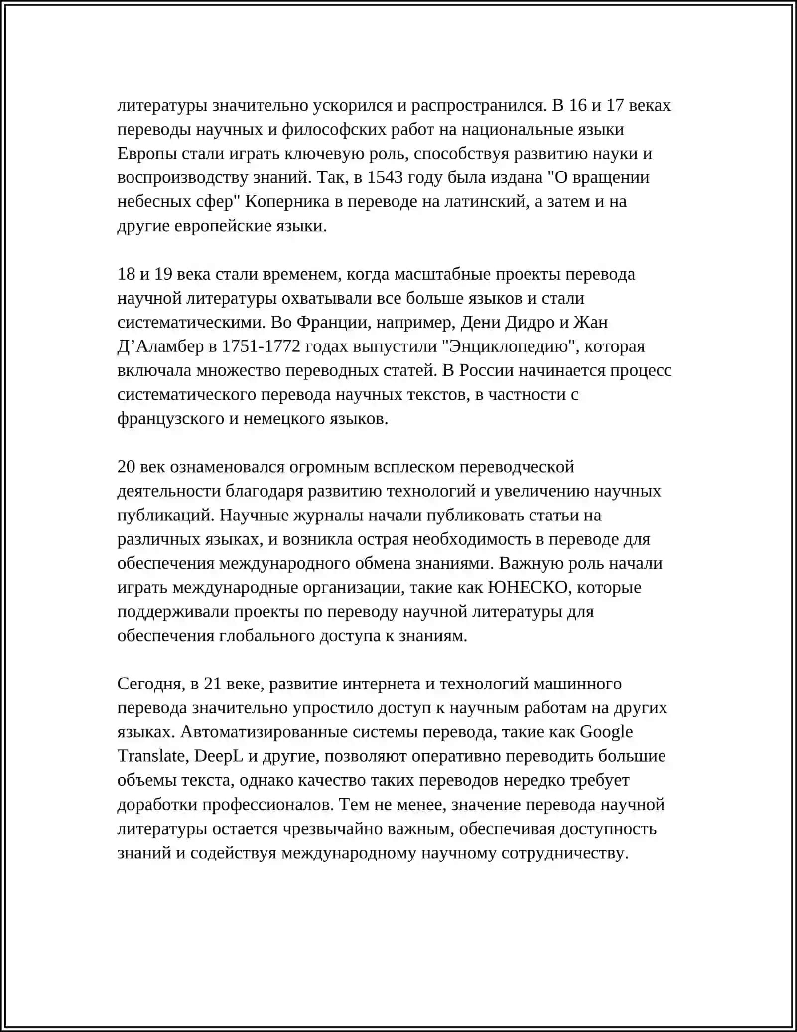 РОЛЬ ПЕРЕВОДА В РАЗВИТИИ НАУКИ И ТЕХНИКИ 4