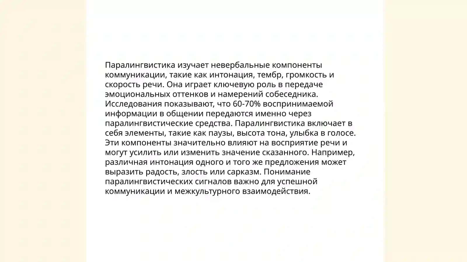 Невербальные средства коммуникации 4