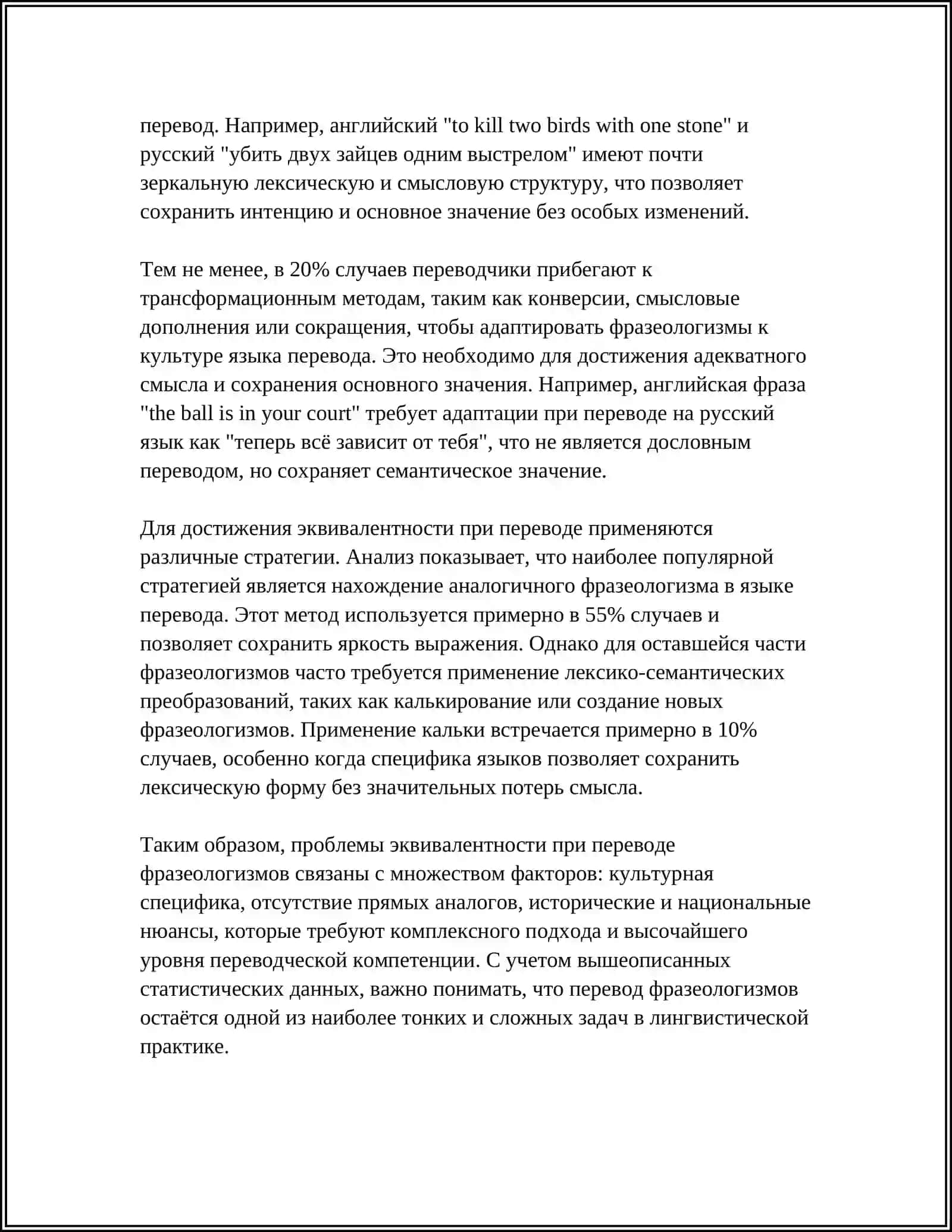 ПРОБЛЕМА ПЕРЕВОДА ФРАЗЕОЛОГИЗМОВ, ПОСЛОВИЦ И ПОГОВОРОК 4