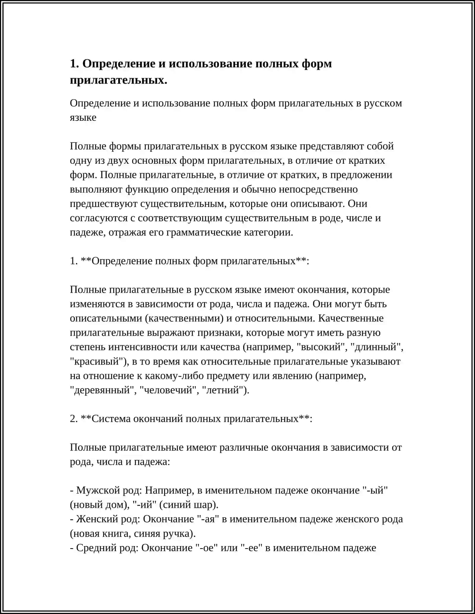 ПОЛНЫЕ И КРАТКИЕ ФОРМЫ ИМЕНИ ПРИЛАГАТЕЛЬНОГО 4