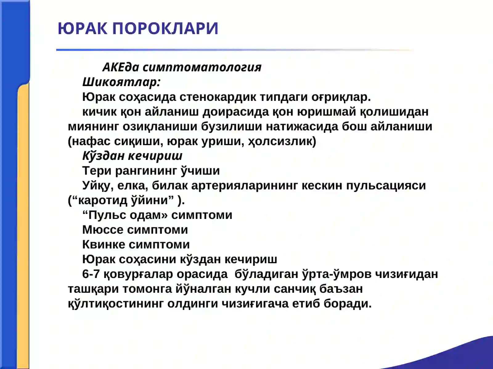 ЮРАК ПОРОКЛАРИ. АОРТА КЛАПАНИНИНГ ЕТИШМОВЧИЛИГИ.АОРТА ОҒЗИНИНГ СТЕНОЗИ.ҚОН АЙЛАНИШИ ЕТИШМОВЧИЛИГИ 4