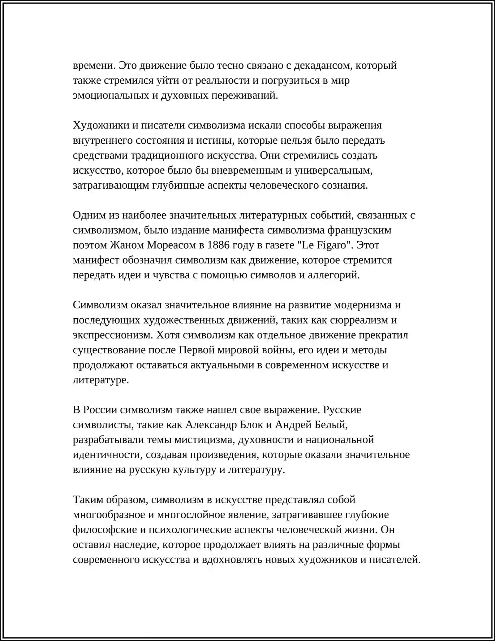 СИМВОЛИЧЕСКАЯ КОНЦЕПЦИЯ ИСКУССТВА 4