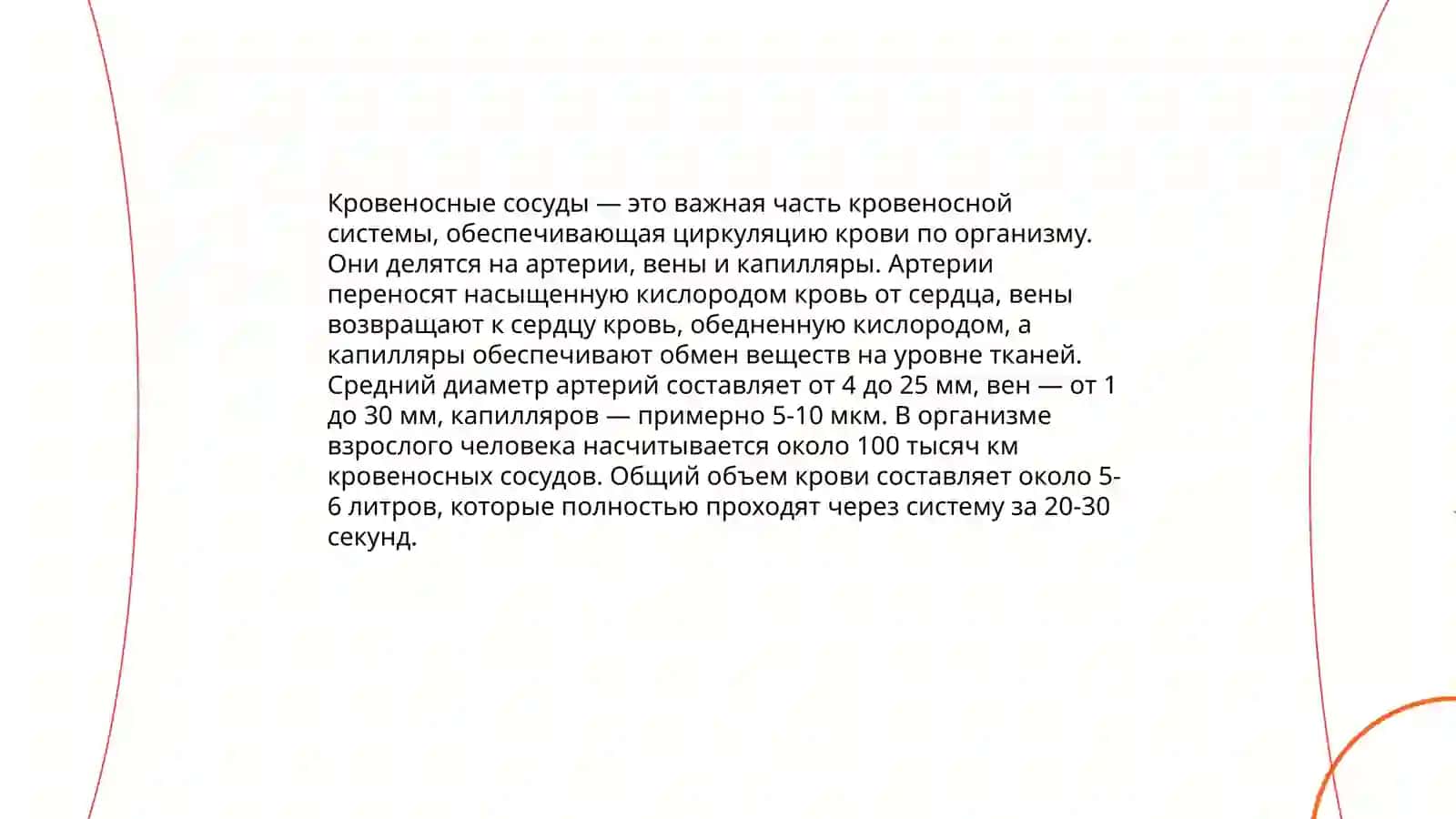 Система кровообращения. Выражение причинноследственных отношений в простом и сложном предложении 4