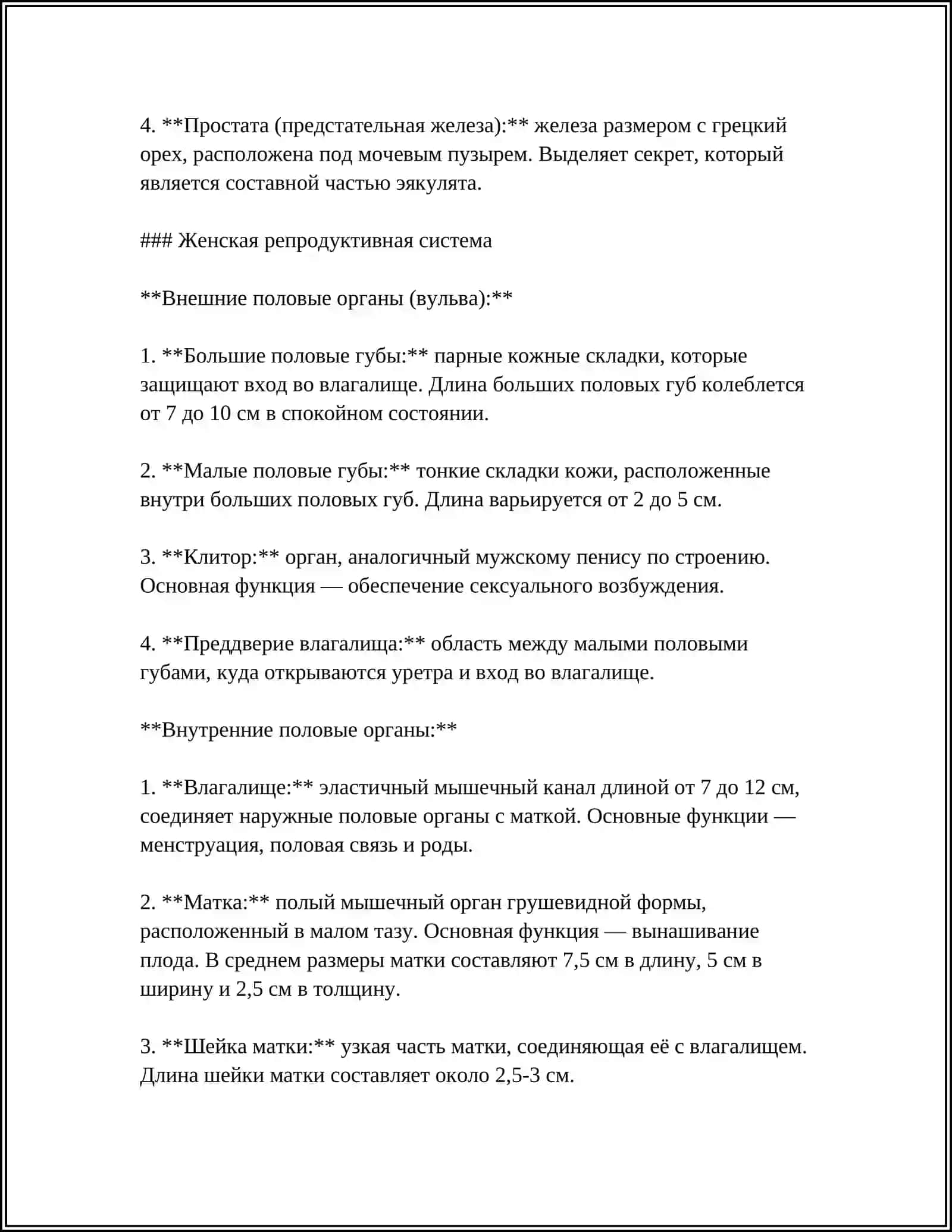 Половые функции человека. Классификация пола. Половое созревание. ОКонная характеристика и функции женских и мужских половых гормонов. Факторы, способствующие оплодотворению. Презентация 4