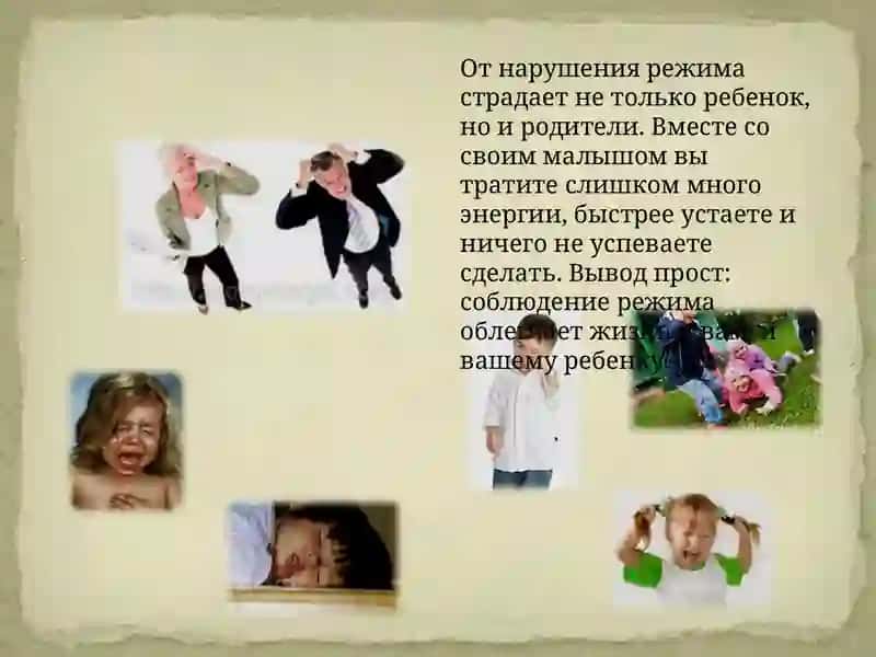 Режим дня 4
