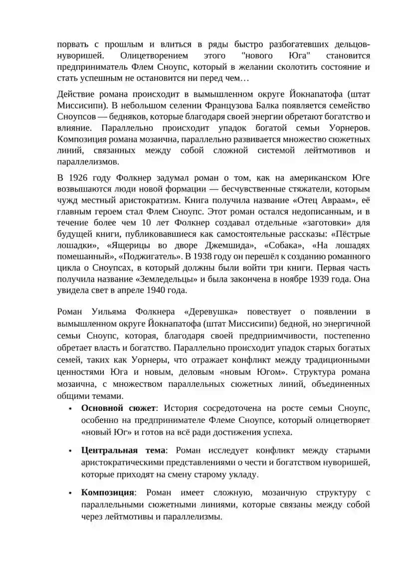 Творчество У. Фолкнера 4