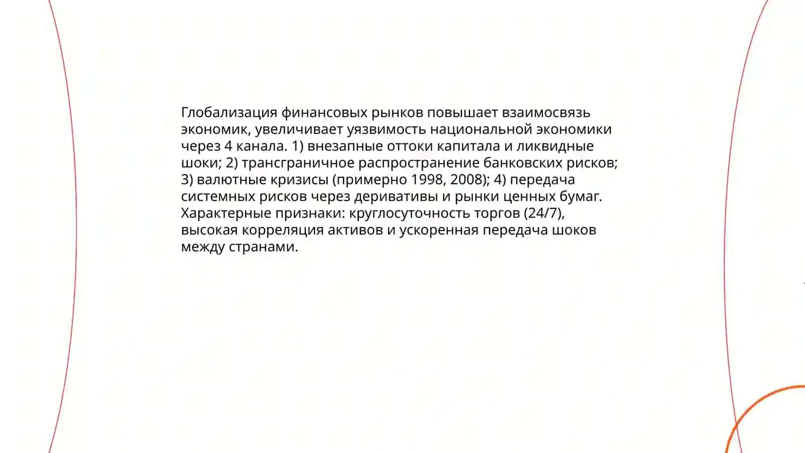 Влияние глобализации на экономическую безопасность стран 4