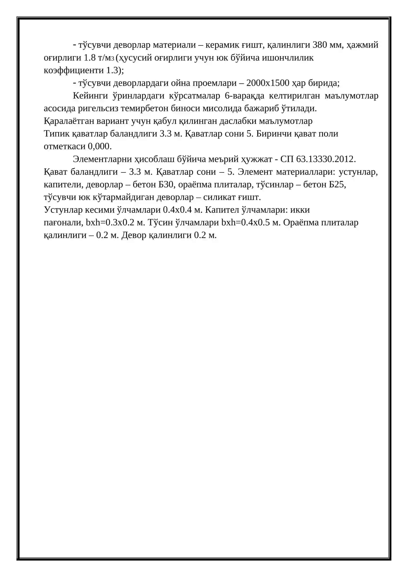 Кўп қаватли бинонинг темирбетон синчини ҳисоблаш ва конструкциялаш 4