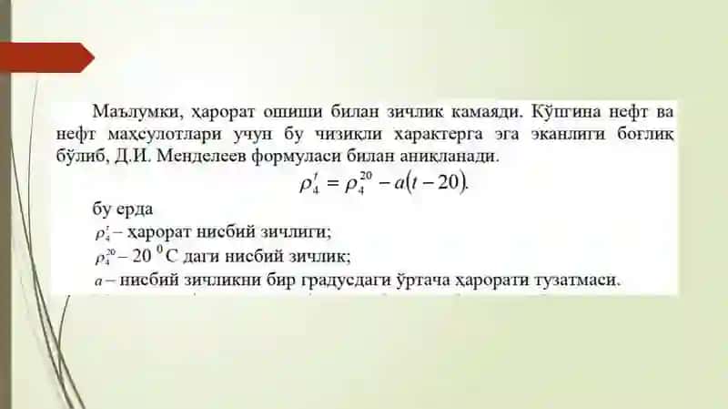 Нефт зичлигини аниқлаш 4