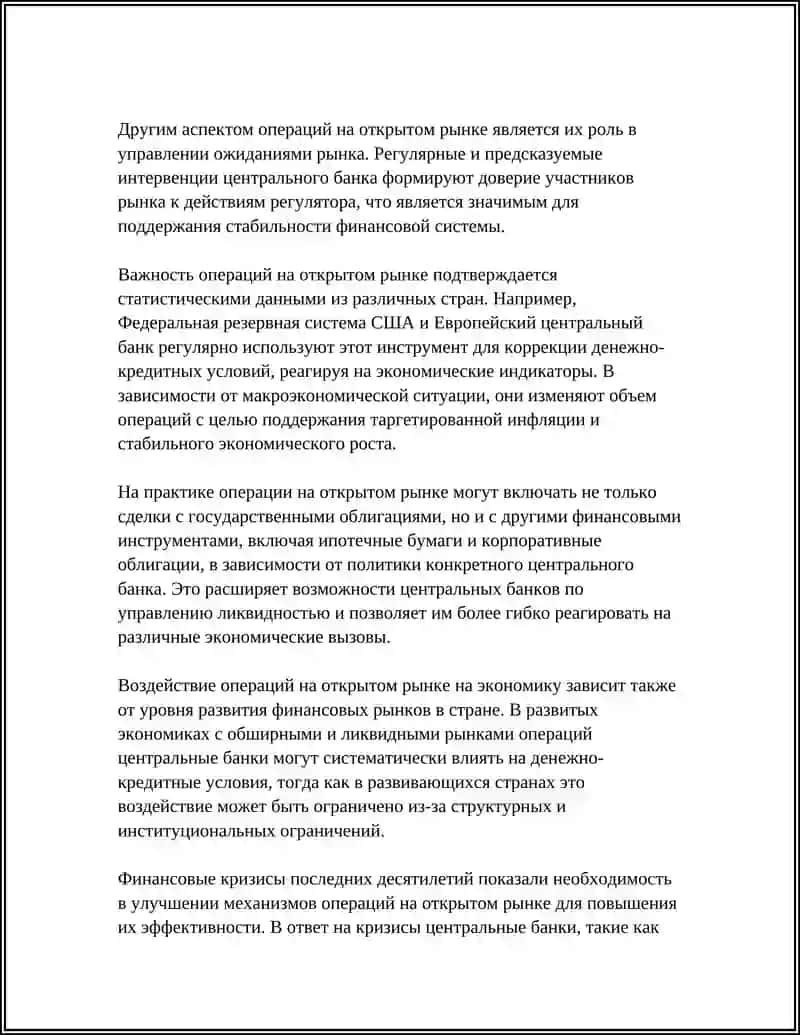 ИНСТРУМЕНТЫ И МЕТОДЫ ДЕНЕЖНО-КРЕДИТНОГО РЕГУЛИРОВАНИЯ ЭКОНОМИКИ 4