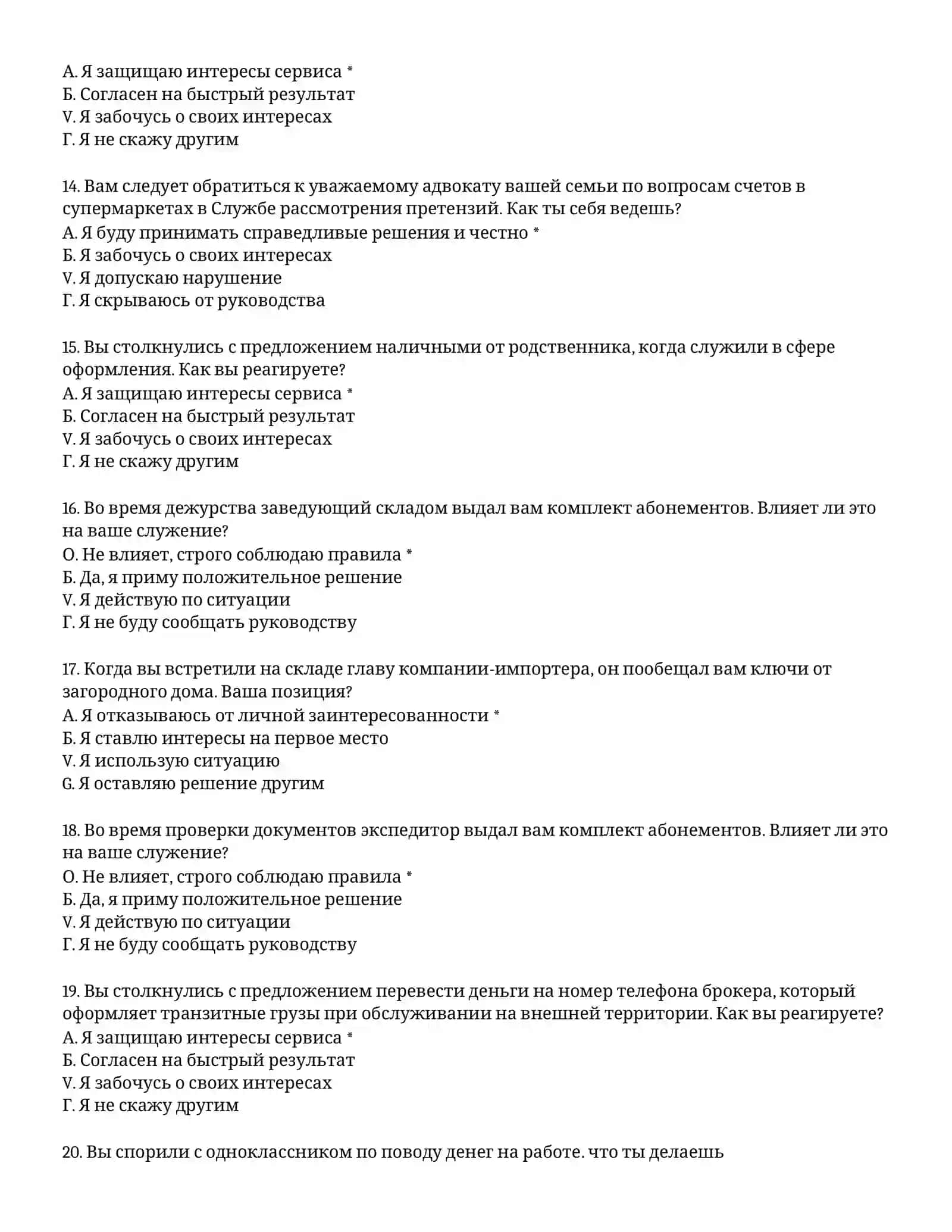ТАМОЖЕННАЯ АКАДЕМИЯ – ТЕСТОВЫЕ ВОПРОСЫ (# 86) 4